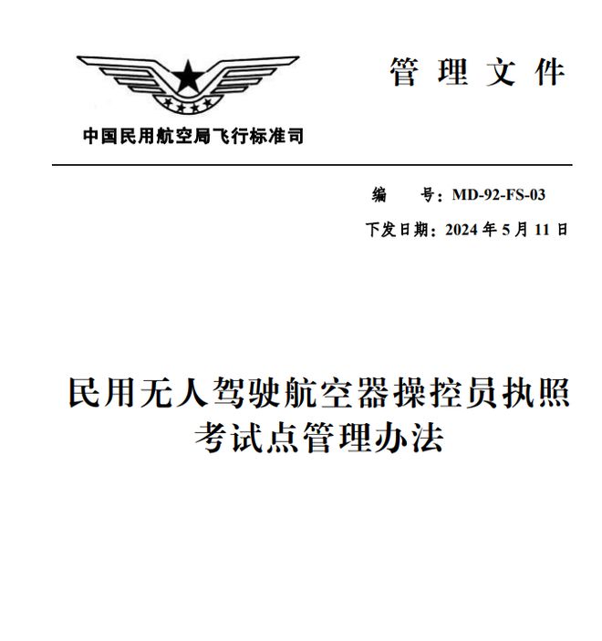 低空经济浪潮下：无人机培训机构的机遇与甄别！申请无人机驾照培训机构保姆级教程(图5)