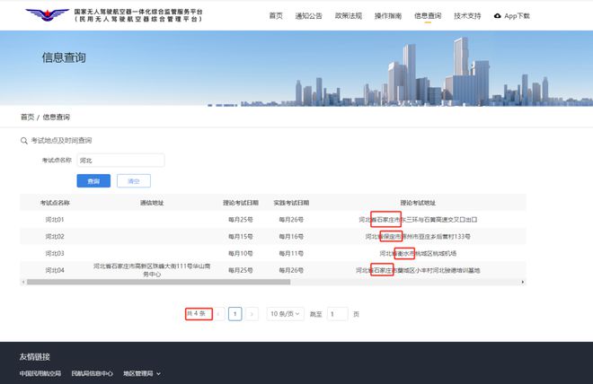 低空经济浪潮下：无人机培训机构的机遇与甄别！申请无人机驾照培训机构保姆级教程(图6)