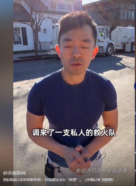 洛杉矶山火肆虐重庆救山火视频震惊外网老外：我们消防箱没水(图7)