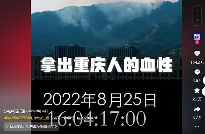 洛杉矶山火肆虐重庆救山火视频震惊外网老外：我们消防箱没水(图9)