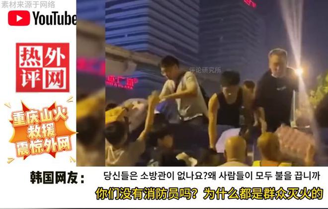 洛杉矶山火肆虐重庆救山火视频震惊外网老外：我们消防箱没水(图20)