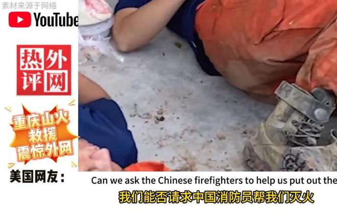 洛杉矶山火肆虐重庆救山火视频震惊外网老外：我们消防箱没水(图23)