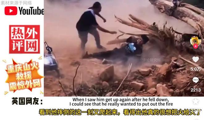 洛杉矶山火肆虐重庆救山火视频震惊外网老外：我们消防箱没水(图22)