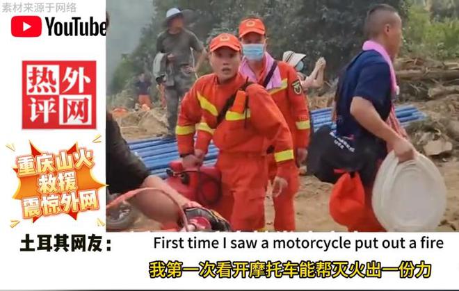 洛杉矶山火肆虐重庆救山火视频震惊外网老外：我们消防箱没水(图21)