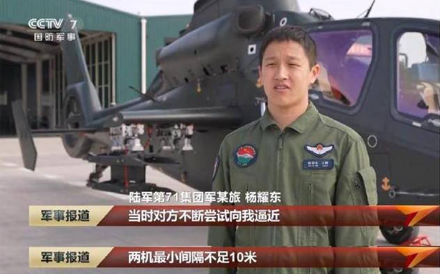 央视公开现场细节还差不足10米距离解放军武直19拦截美军飞机(图1)