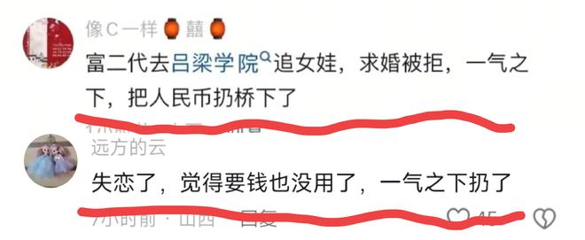 吕梁学院桥下狂撒10万元后续知情人曝富二代求婚被拒官方回应(图10)