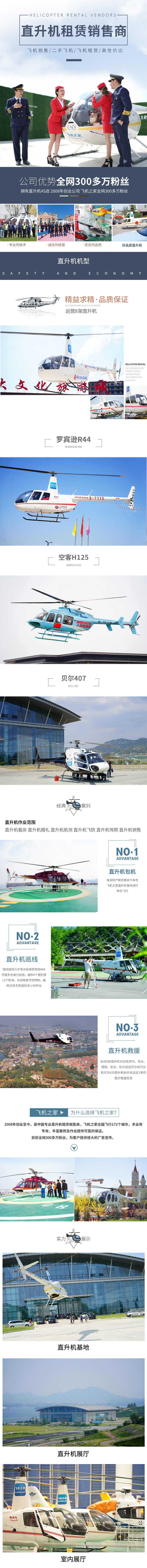直升机结婚 株洲直升机出租公司(图1)