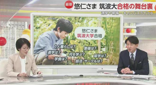 日本皇子读大学住300㎡宿舍还要警车开道、坐直升机上学？日网友又要炸了…(图1)