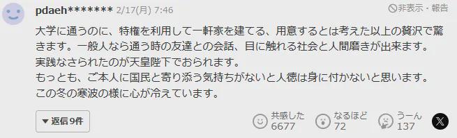 日本皇子读大学住300㎡宿舍还要警车开道、坐直升机上学？日网友又要炸了…(图14)