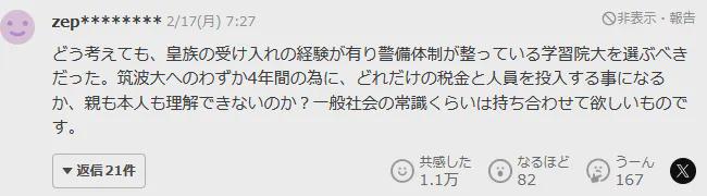 日本皇子读大学住300㎡宿舍还要警车开道、坐直升机上学？日网友又要炸了…(图12)
