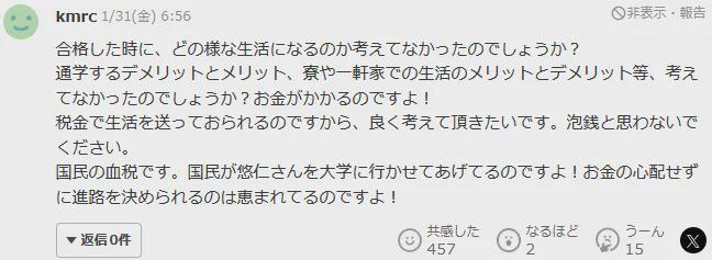 日本皇子读大学住300㎡宿舍还要警车开道、坐直升机上学？日网友又要炸了…(图16)