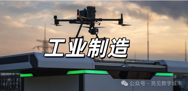 探讨低空经济应用场景(图17)