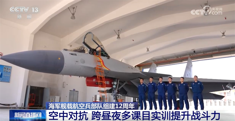12载劈波斩浪12载奋飞逐梦 海军舰载航空兵部队成就“舰”指深蓝壮美航迹(图1)