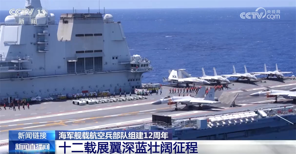 12载劈波斩浪12载奋飞逐梦 海军舰载航空兵部队成就“舰”指深蓝壮美航迹(图8)