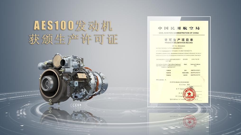 我国第一型按国际标准自主研制的1000千瓦级民用涡轴发动机获颁生产许可证(图1)