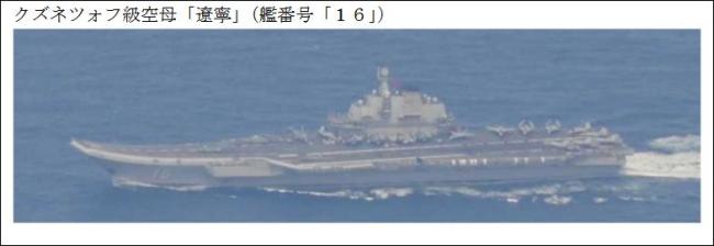 日本追踪中国航母编队 还倒打一耙 日方监视反咬一口(图3)