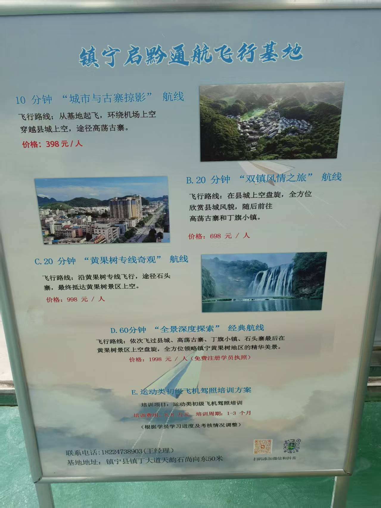 发展低空经济 镇宁“飞”出市场与信心(图3)