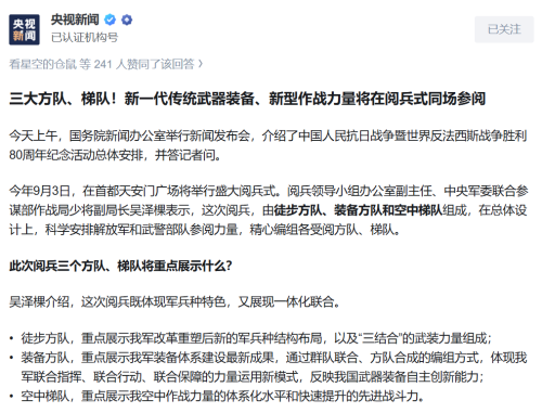 今年阅兵都有什么？我军空中梯队即将展示空天一体攻防体系(图1)