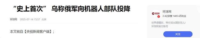 乌军创造历史！首次全无人化作战逼降俄军普京面临技术战大考(图20)