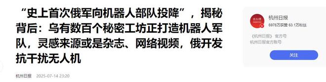 乌军创造历史！首次全无人化作战逼降俄军普京面临技术战大考(图21)