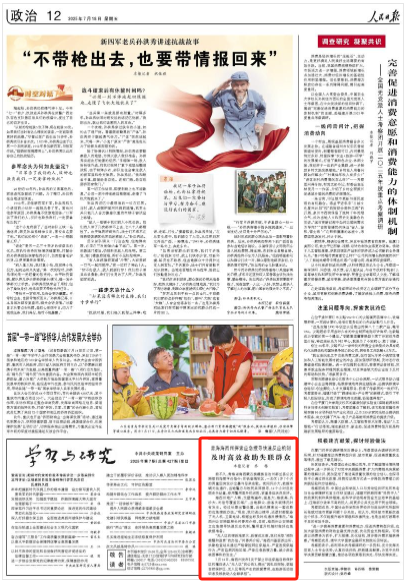 人民日报看青海 及时高效救助失联群众(图1)