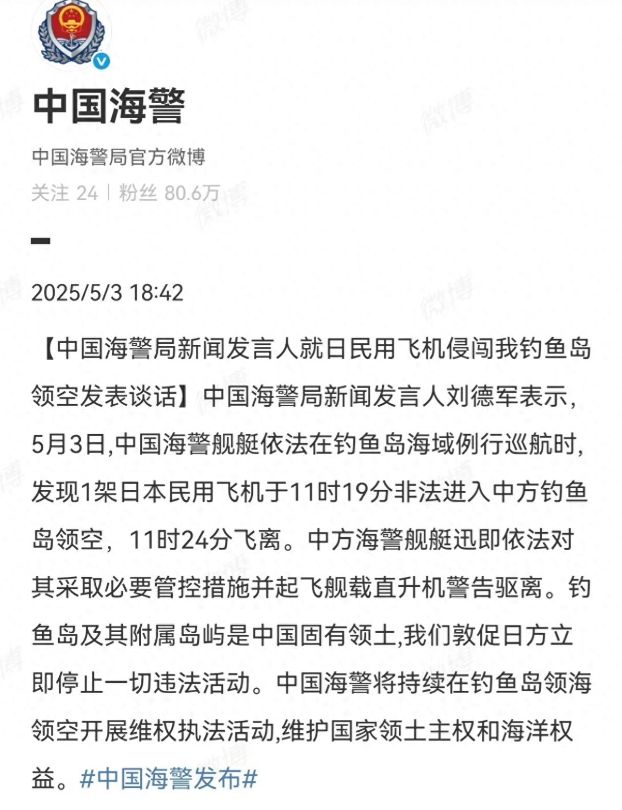 性质全变了日本民间飞机挑衅中国领空中国海警5分钟霸气驱逐(图1)