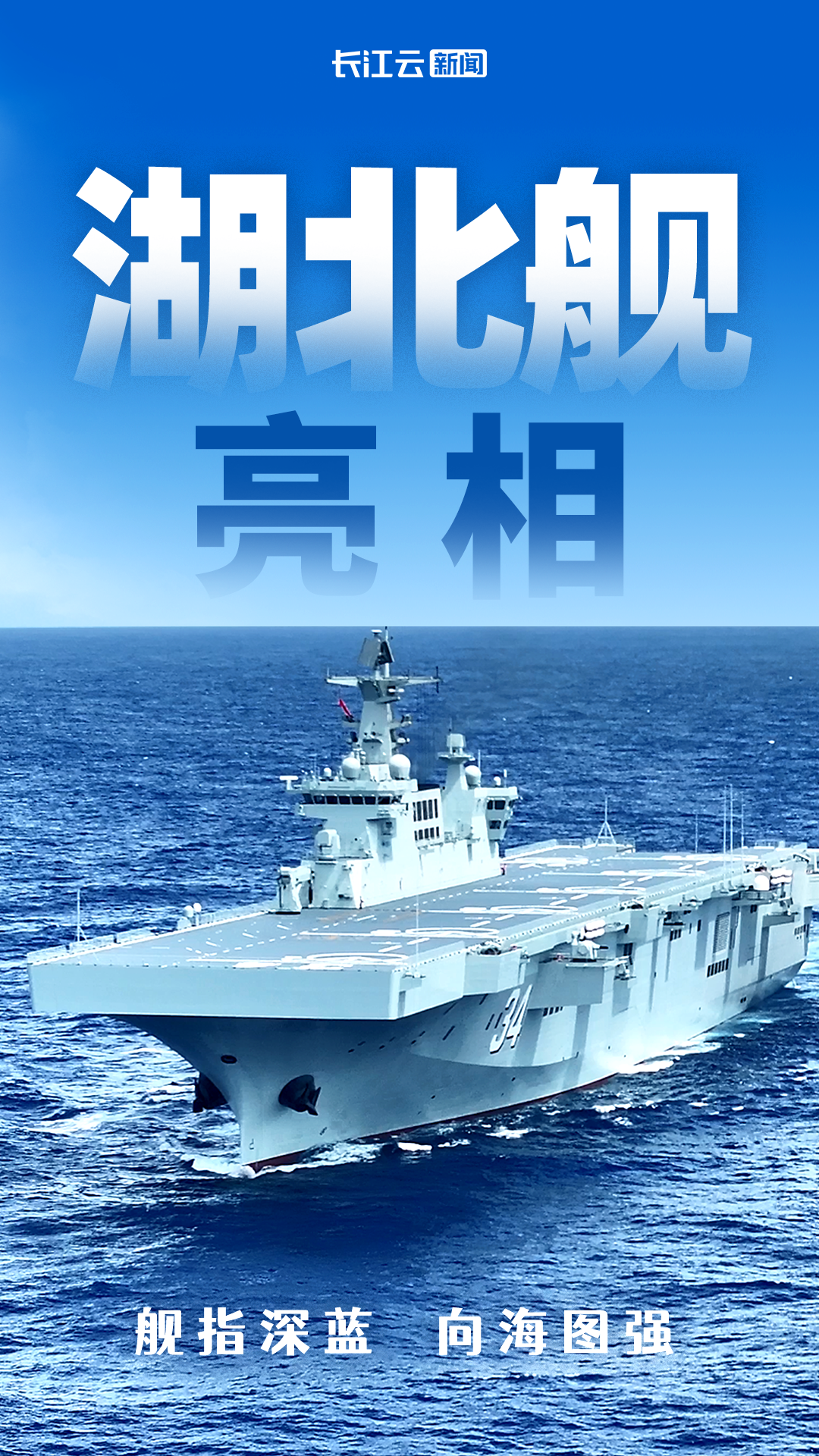 集结！“湖北籍”军舰已达19艘！(图1)
