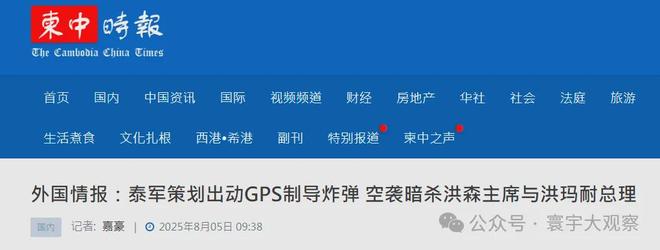 洪森危险泰国准备袭击柬埔寨高层？(图7)
