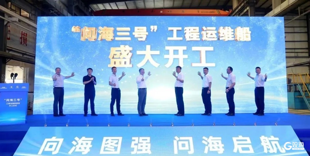 青岛3000吨级“问海三号”工程运维船正式开工(图1)