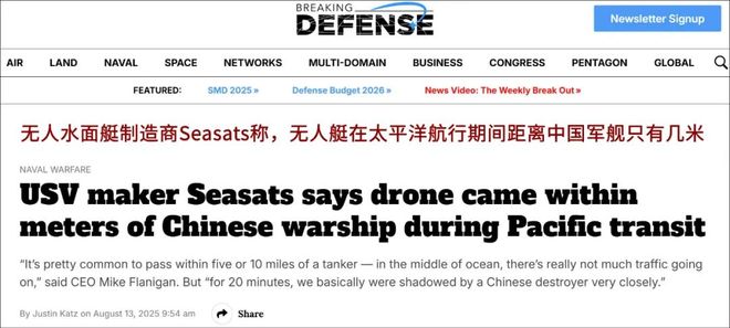 055型万吨大驱：在关岛海域跟踪美国无人艇最近时距离只有数米(图2)