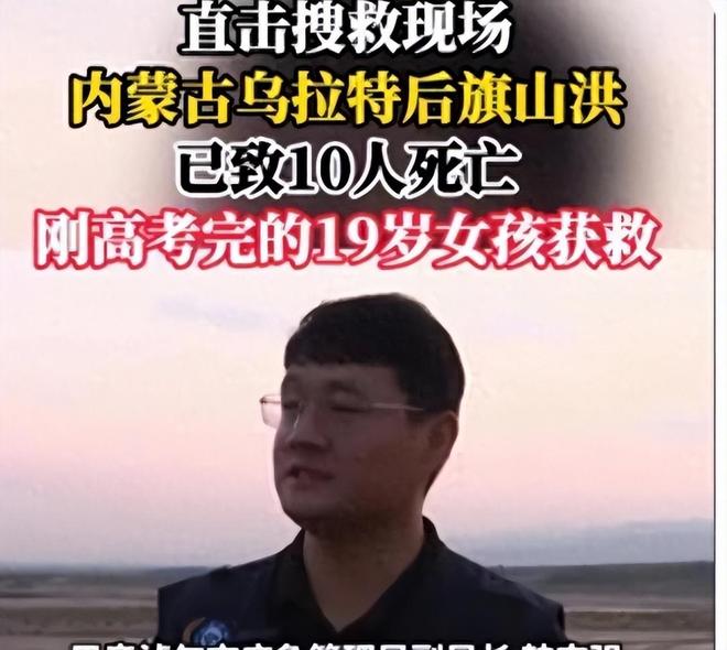 13人露营遇难后续：遇难者身份疑似曝光牧民曾提醒过者(图2)