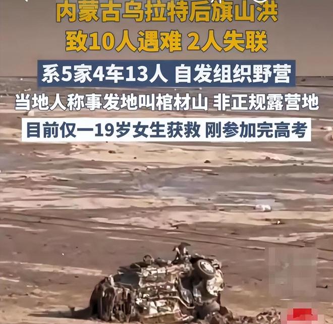 13人露营遇难后续：遇难者身份疑似曝光牧民曾提醒过者(图3)