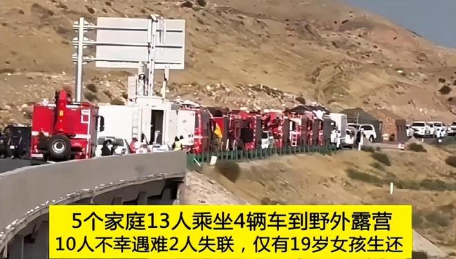 13人露营遇难后续：遇难者身份疑似曝光牧民曾提醒过者(图4)