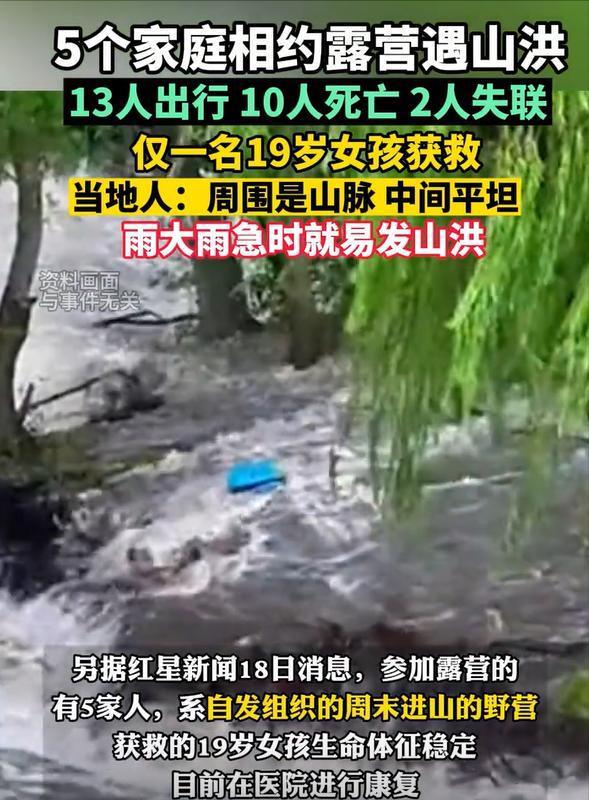 13人露营遇难后续：遇难者身份疑似曝光牧民曾提醒过者(图10)