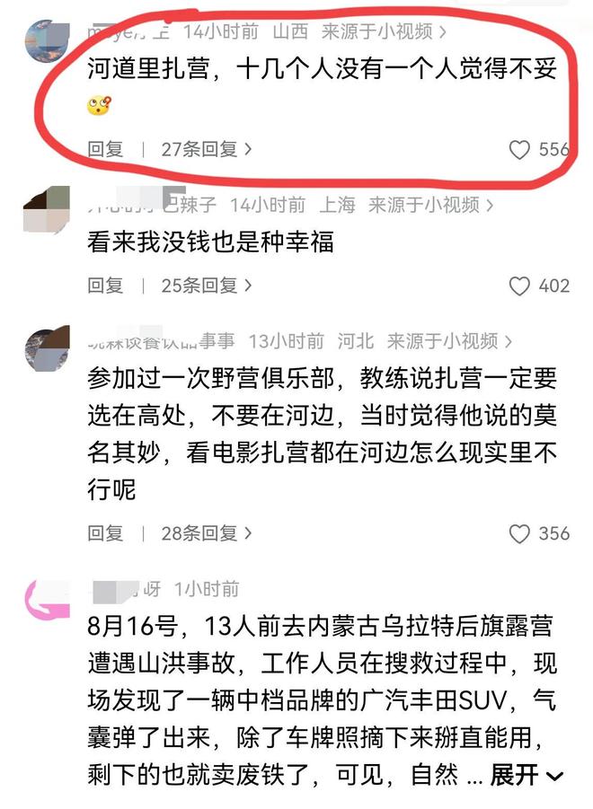 13人露营遇难后续：遇难者身份疑似曝光牧民曾提醒过者(图17)